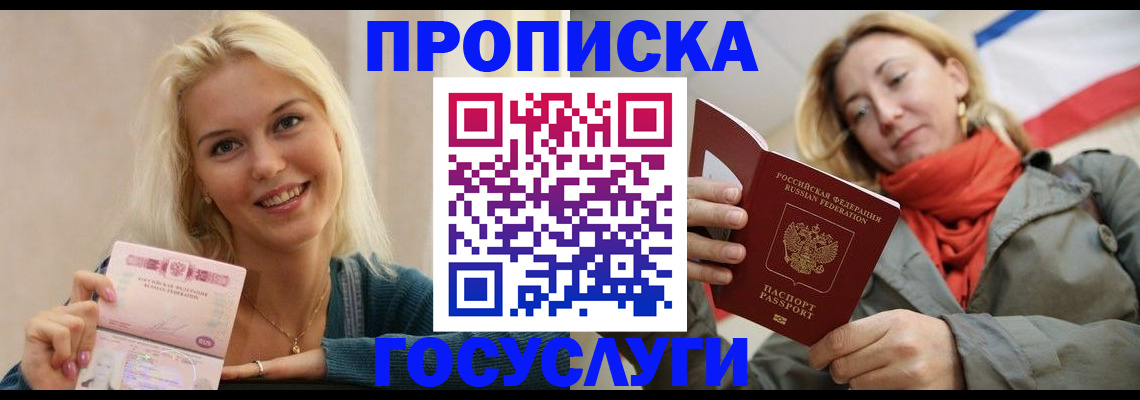 прописка гарантия в Боре