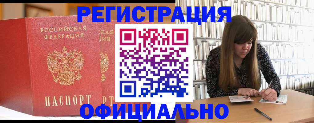 купить прописку в Боре