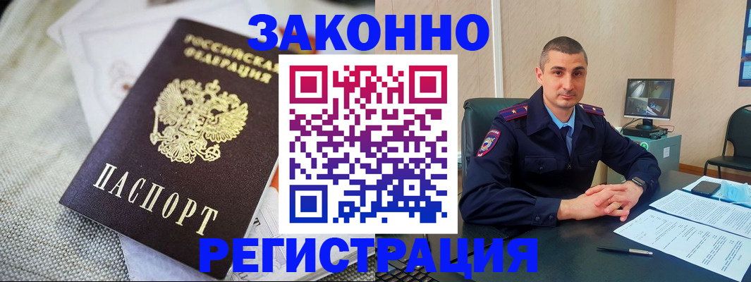 прописка 2025 в Боре